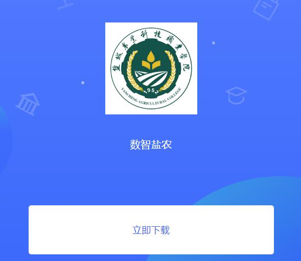 数智盐农app