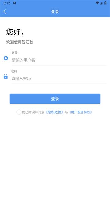 智汇校app