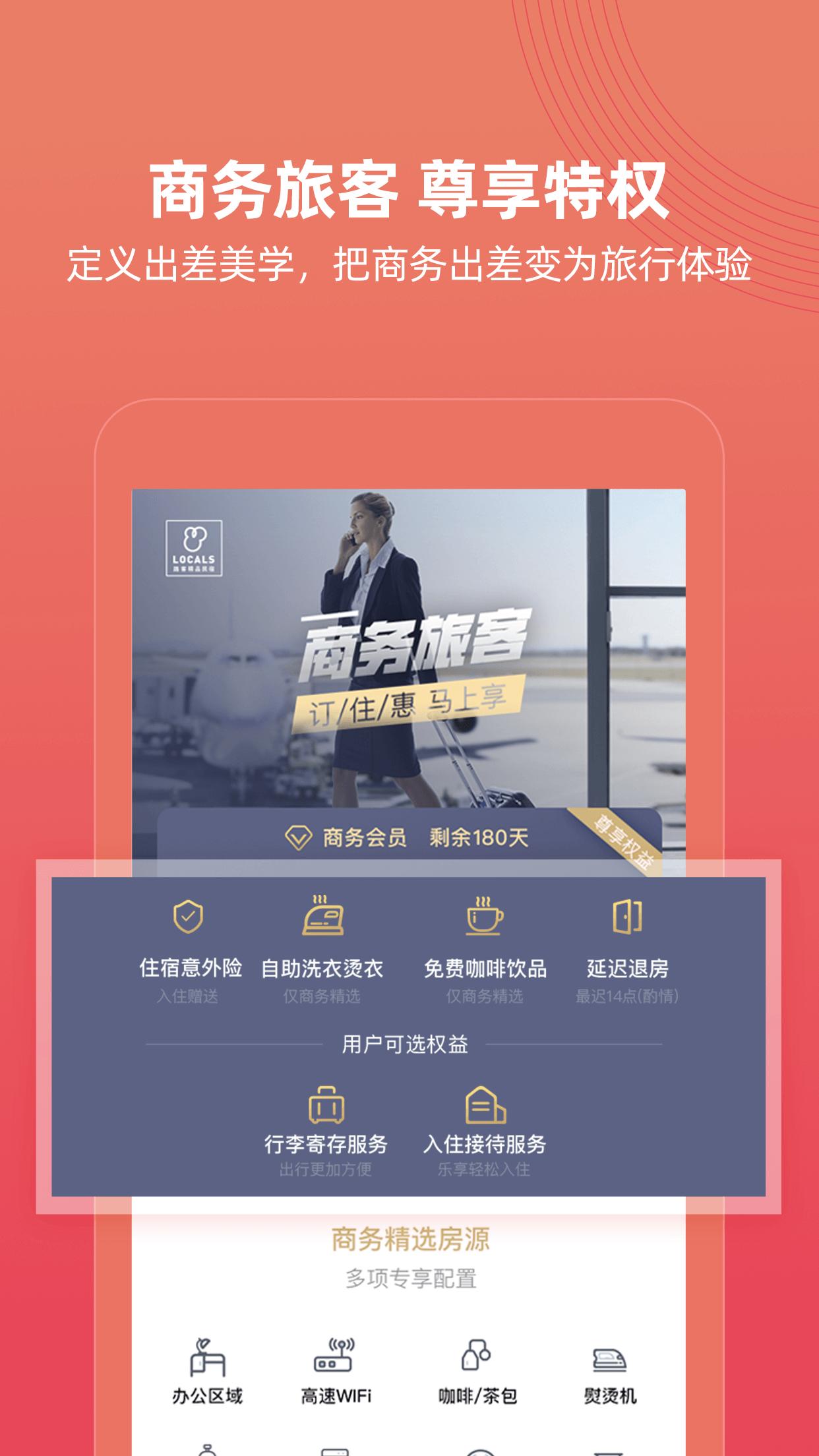 路客精品民宿app截图1