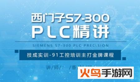 技成PLC课堂app