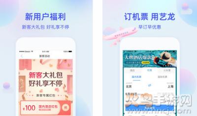 艺龙旅行app下载安装