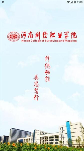 智慧测院app官方版