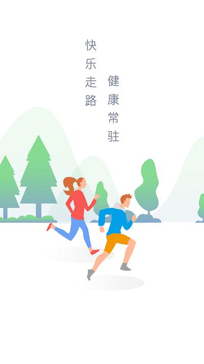 欢乐计步宝app截图0