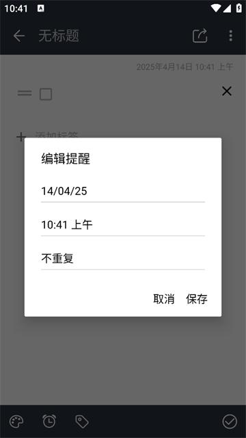 记事本笔记app