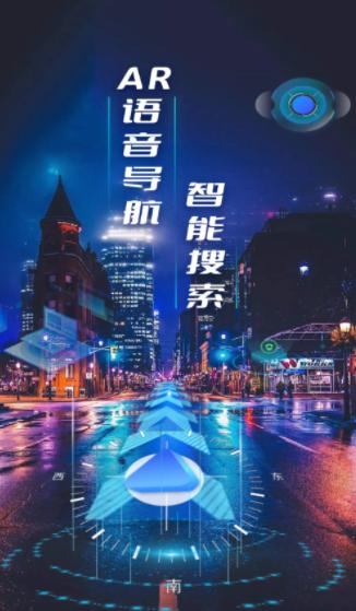 AR地球实景导航app