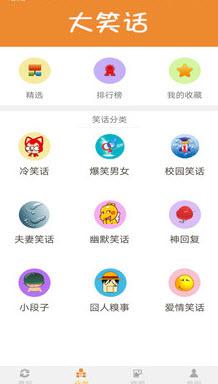 大笑话笑话大全(在线收听)app安卓版截图1