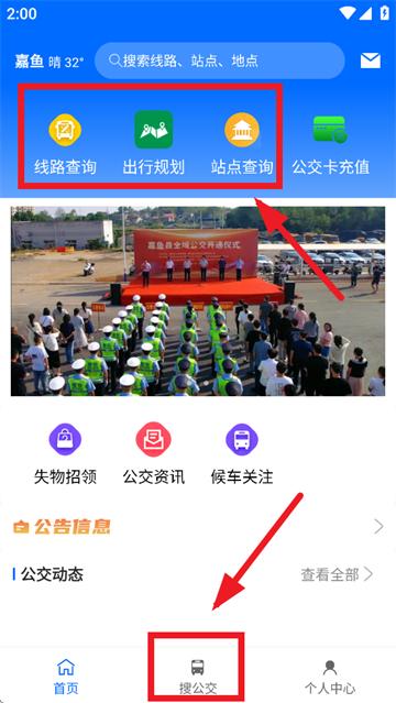 嘉鱼掌上公交app