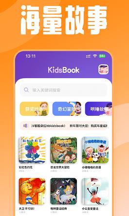 汉堡儿童故事app 汉堡儿童故事app