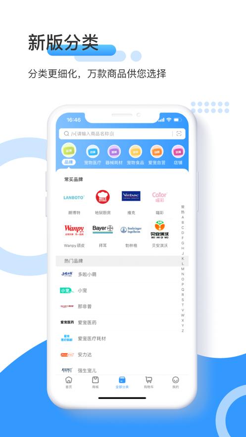 爱宠采购app截图1