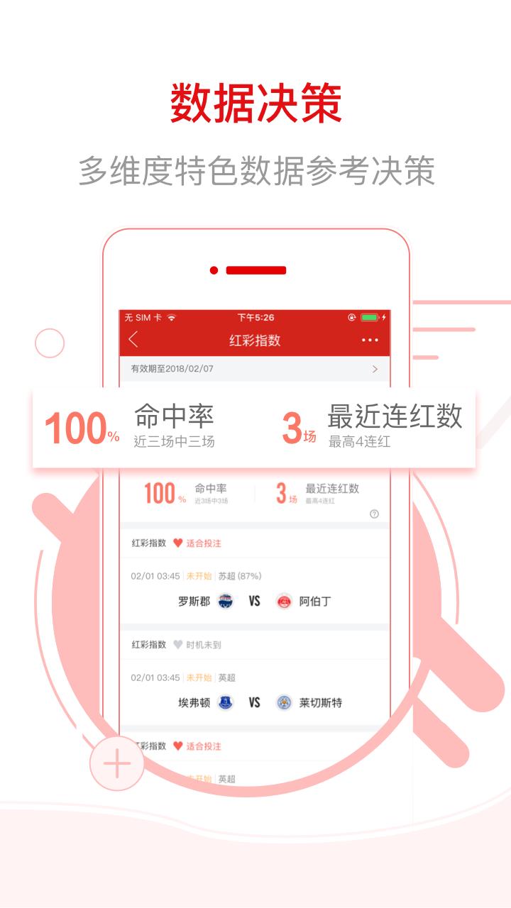 网易红彩app截图1