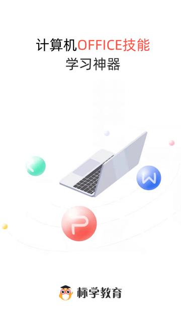 计算机二级通关题库官方版