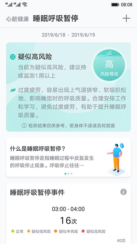 心脏健康研究app截图0