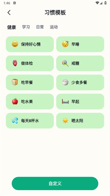 日常打卡助手软件