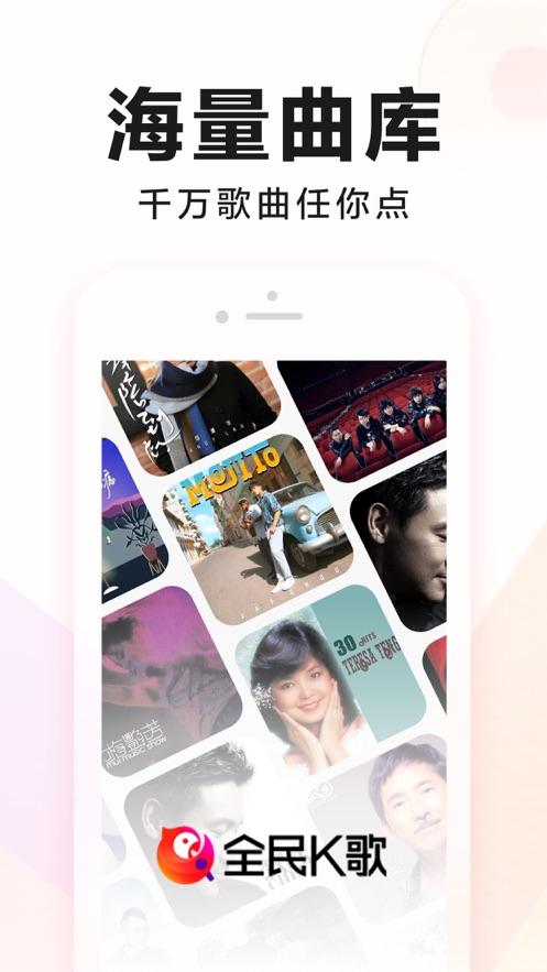 全民k歌6.19.28旧版本下载截图0