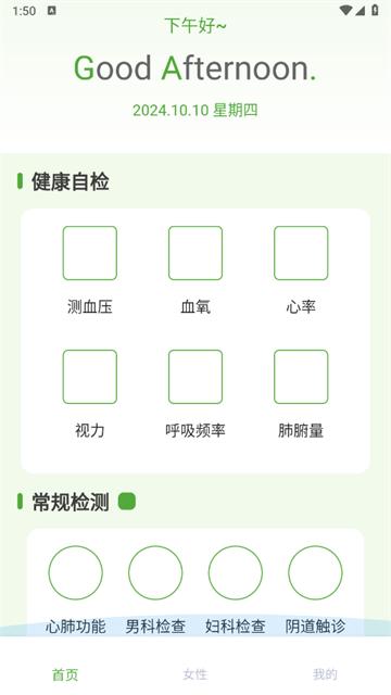 血压体检app