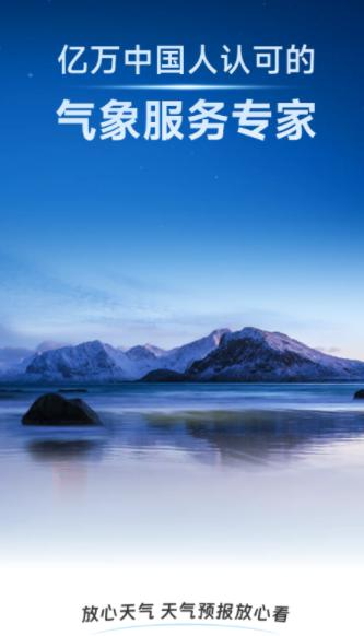 放心天气预报免费下载