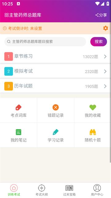 主管药师总题库安卓版