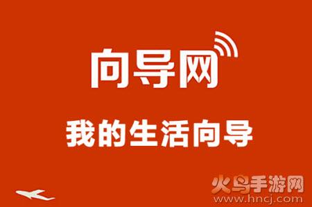 向导网58同城app