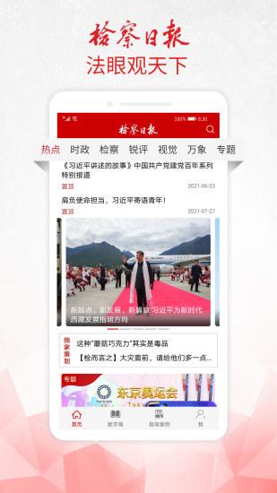 检察日报电子版