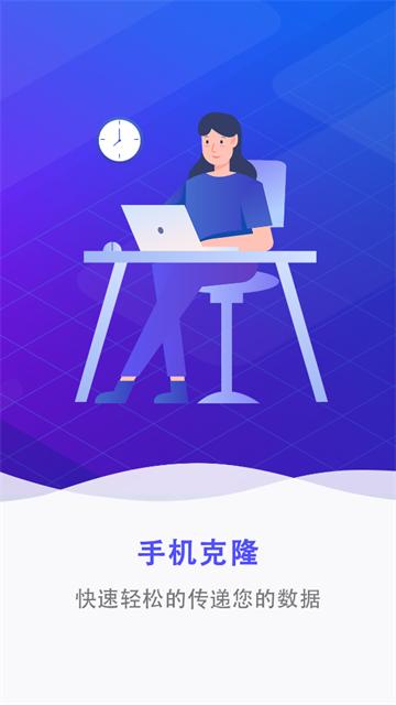 克隆备份官方版