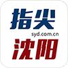指尖沈阳答题app最新版