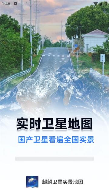 麒麟卫星实景地图app