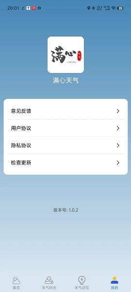 满心天气APP