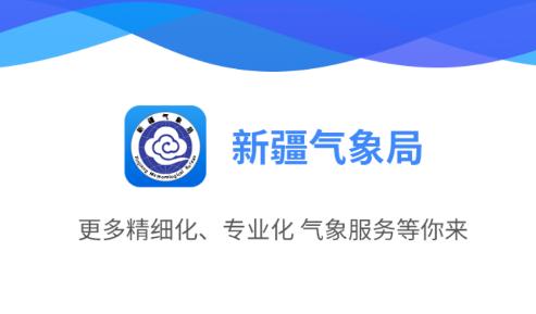 丝路气象app 丝路气象app