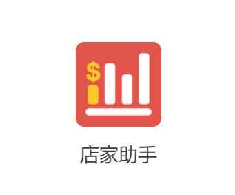 店家助手app下载 店家助手app下载