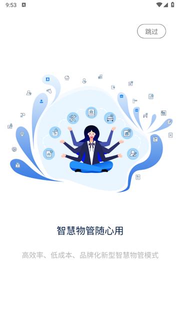 数字家园管理端app