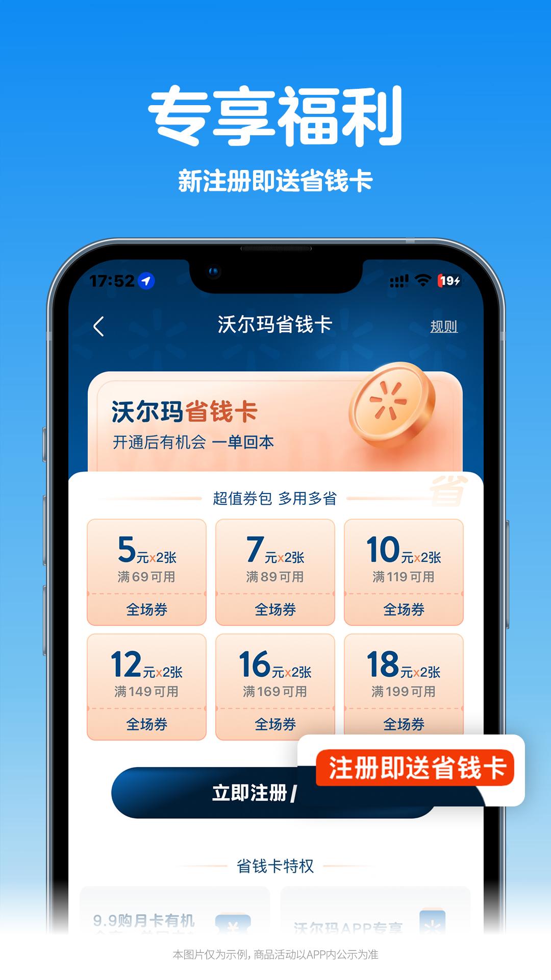 沃尔玛app官方下载截图2
