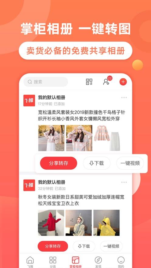 飞推(趣推)app下载安装截图2