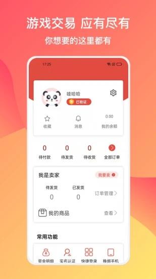 780g游戏交易平台截图2