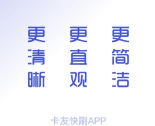 卡友快刷app 卡友快刷app