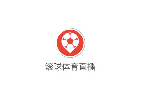 滚球体育直播app 滚球体育直播app