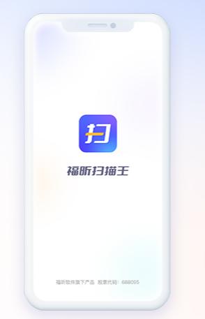 福昕扫描王app下载 福昕扫描王app下载