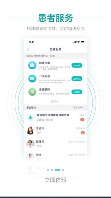 大专家医生版app