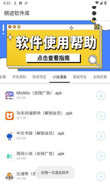 棋迹软件库APP