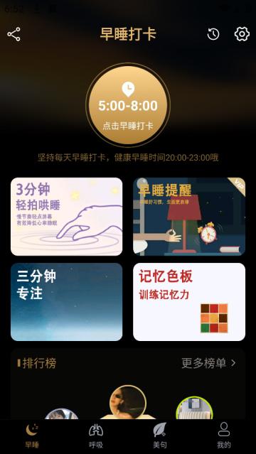 天天早睡打卡app