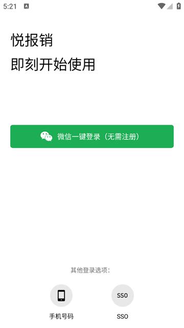悦报销appapp