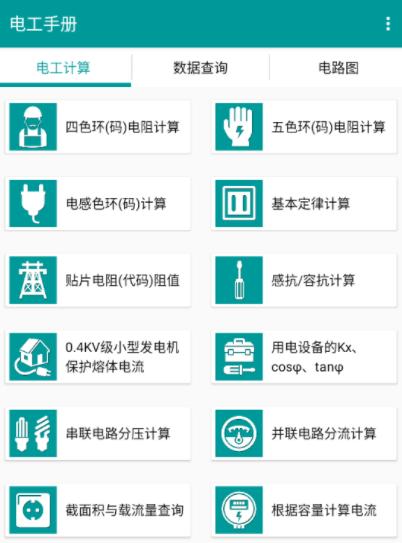 电工手册最新版 电工手册最新版