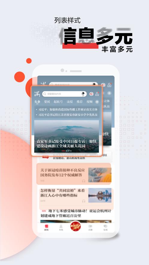 浙江新闻app截图0
