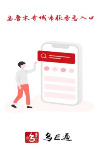 乌E通app 乌E通app