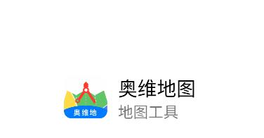 奥维地图app 奥维地图app