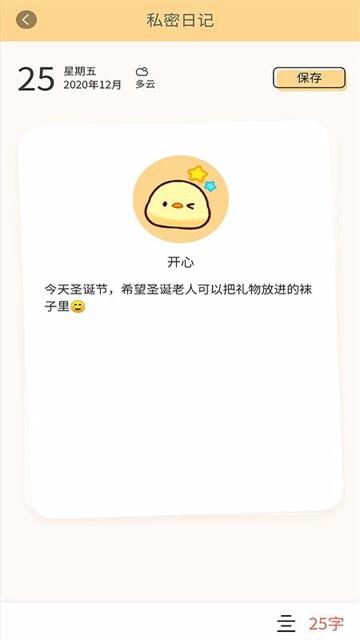 每日记事app