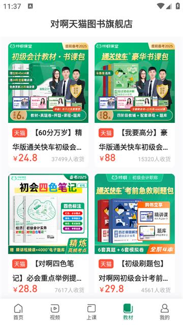 会计职称随身学题库app