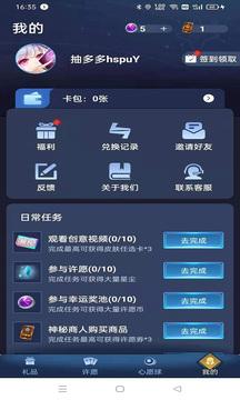 抽多多app截图1