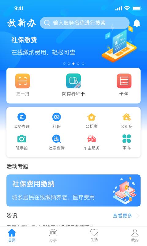 放新办app最新版本