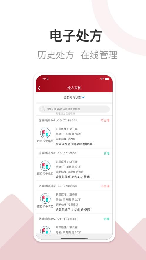 洛医通医生版app