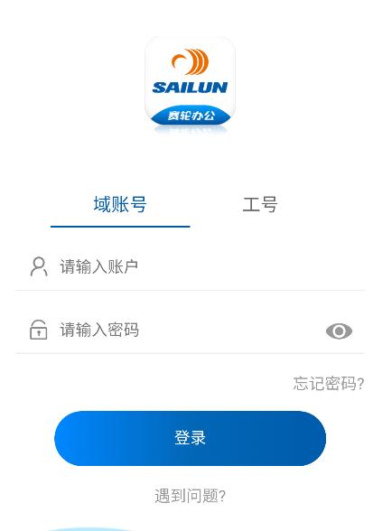 赛轮办公app安卓版